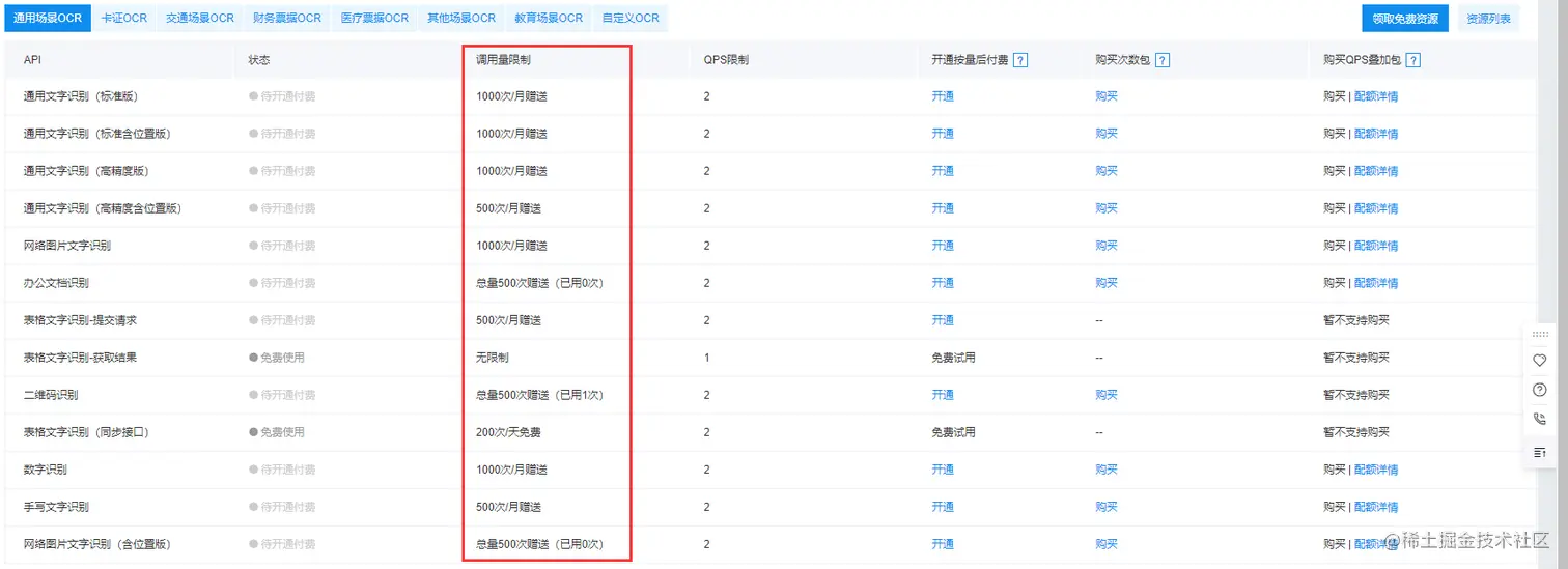 百度OCR接口收费详情