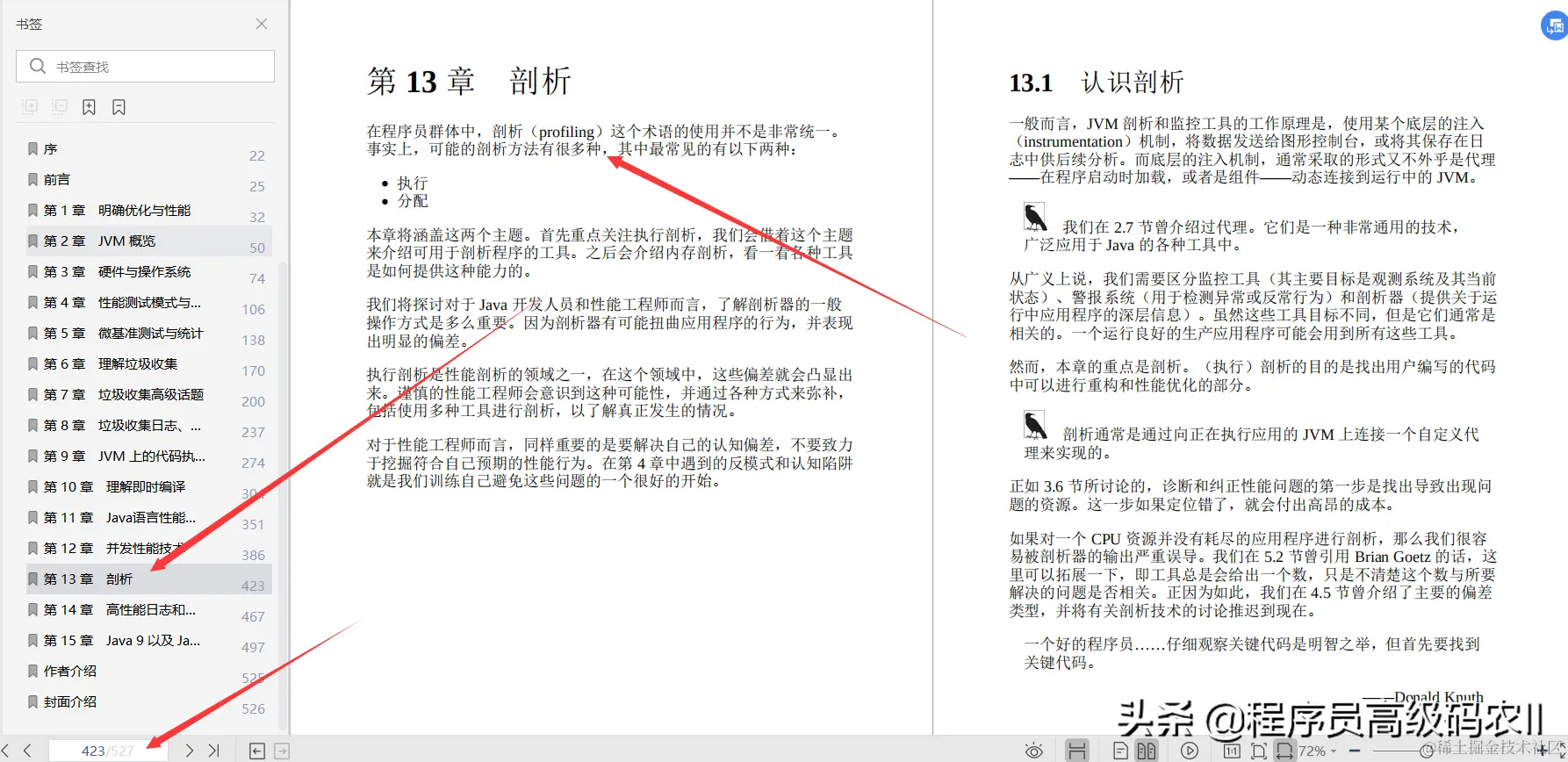终于学完了阿里P8大牛推荐的527页Java性能优化实践文档