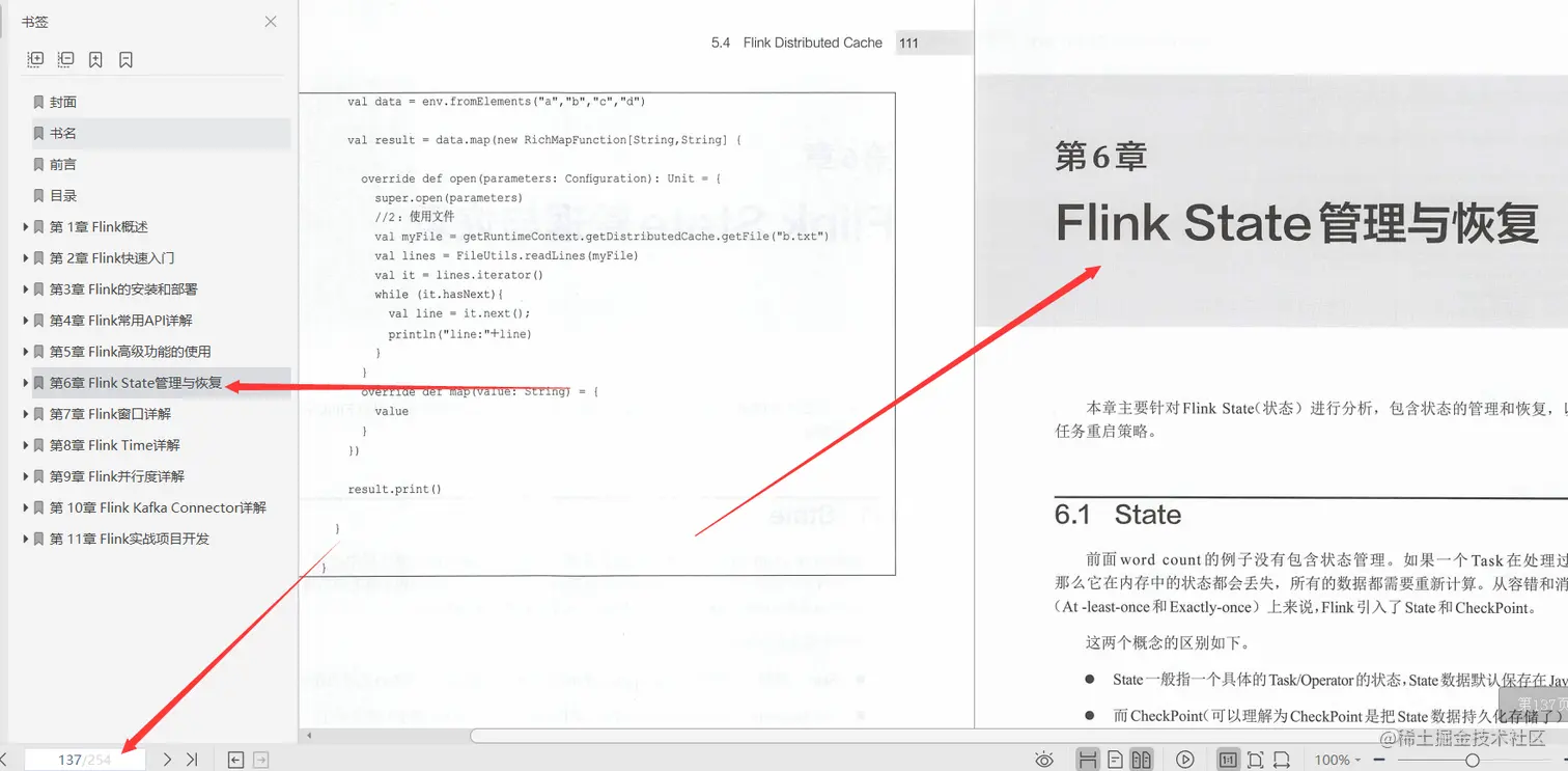 终于学完了阿里云大数据架构师推荐的Flink入门与实战PDF