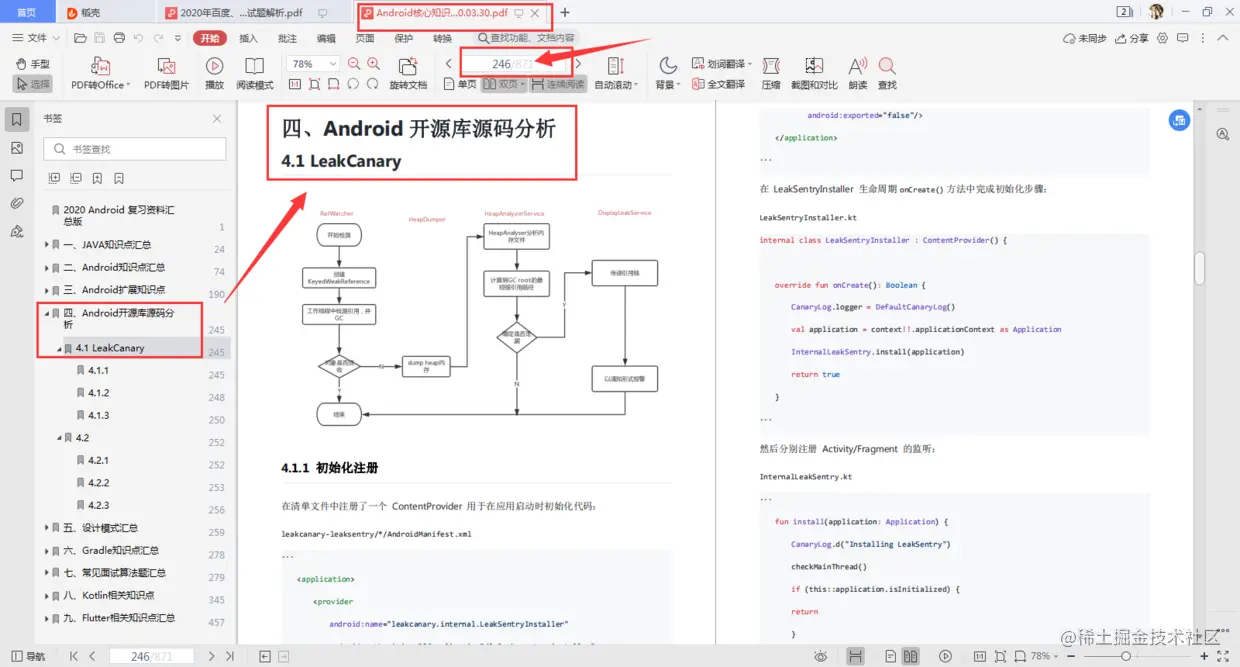 Android核心知识点笔记