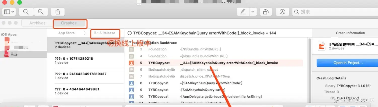 XCode中查看奔溃情况.png