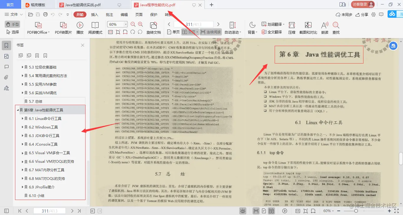 限量！阿里甩出878页性能优化笔记！Github已标星72k