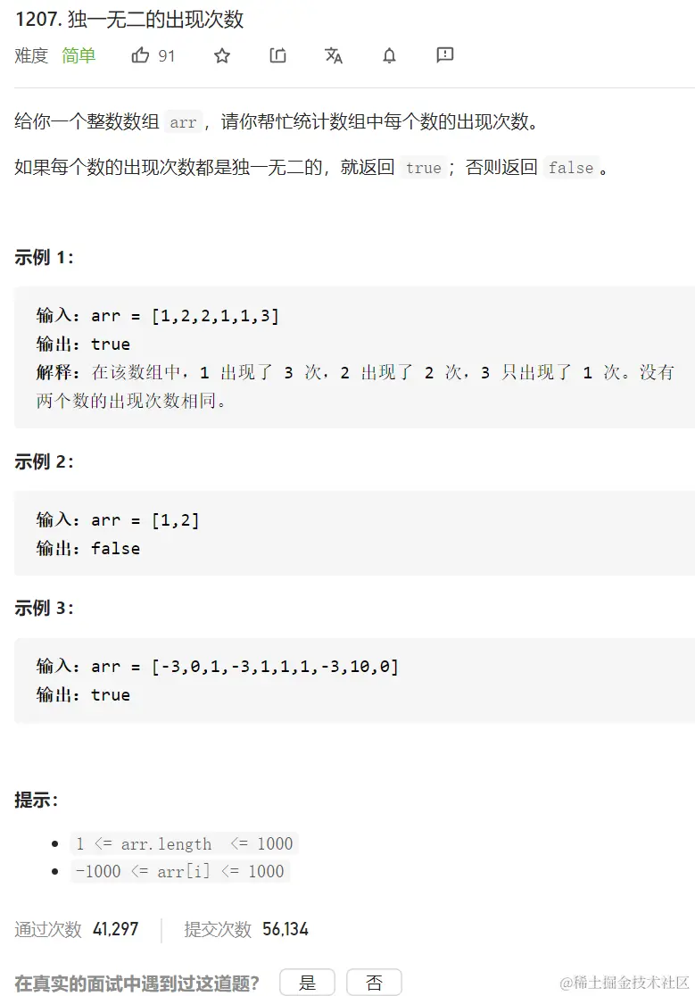LeetCode 1207
