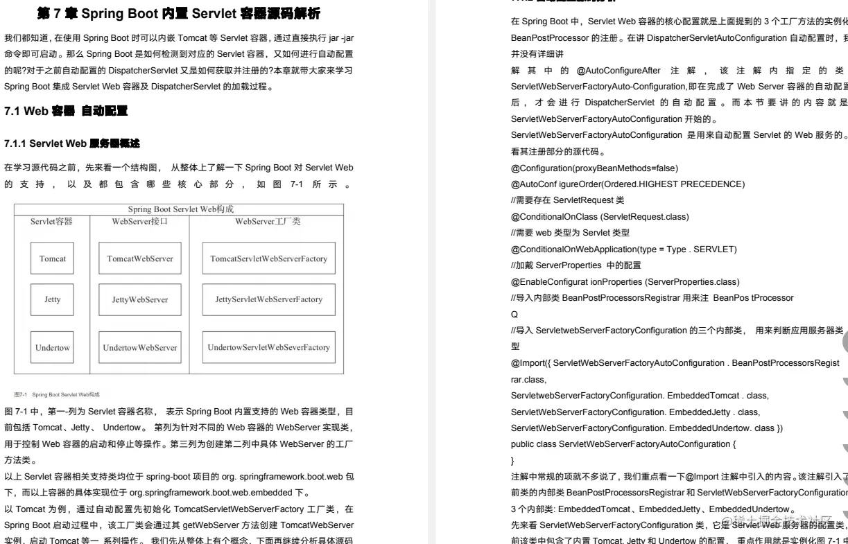 业界良心！Github热榜第七的SpringBoot笔记(阿里内测版)终于开源