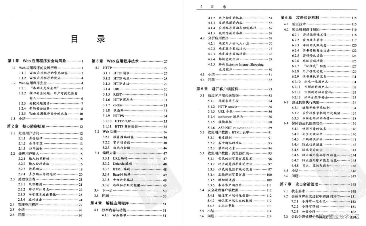 622页黑客攻防技术宝典，攻防技术一目了然（pdf开放下载）