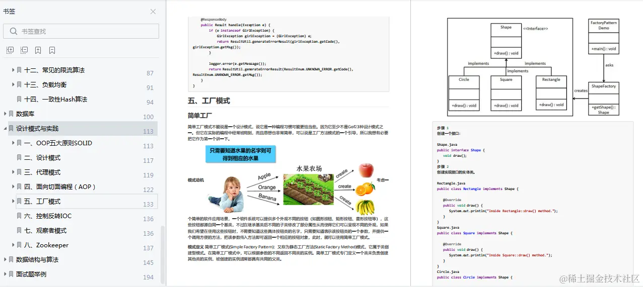 字节内部进阶用的Java中高级岗技术图谱到底泄露了，和开源没区别