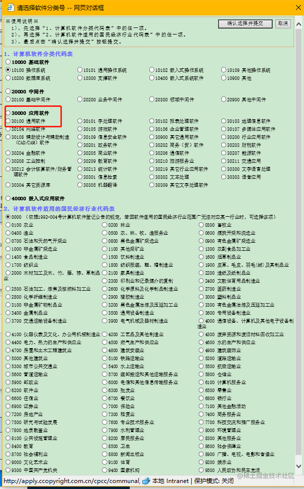 app软著怎么申请_软著申请方向_https://bianchenghao6.com/blog_Php_第12张