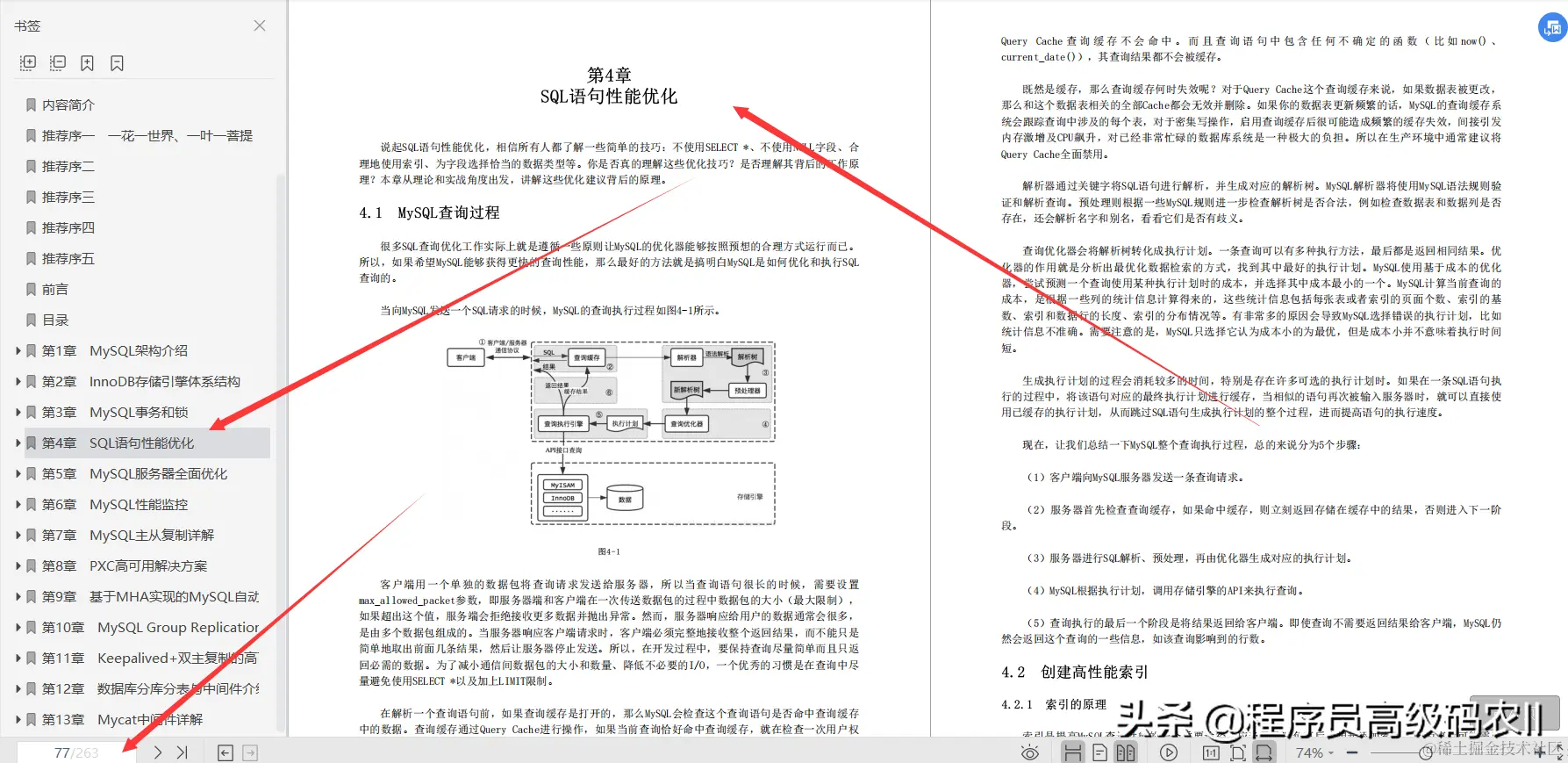 腾讯云架构师整理总结的MySQL性能优化和高可用架构实践文档