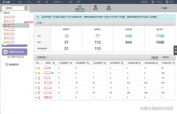 方式2：选择 应用