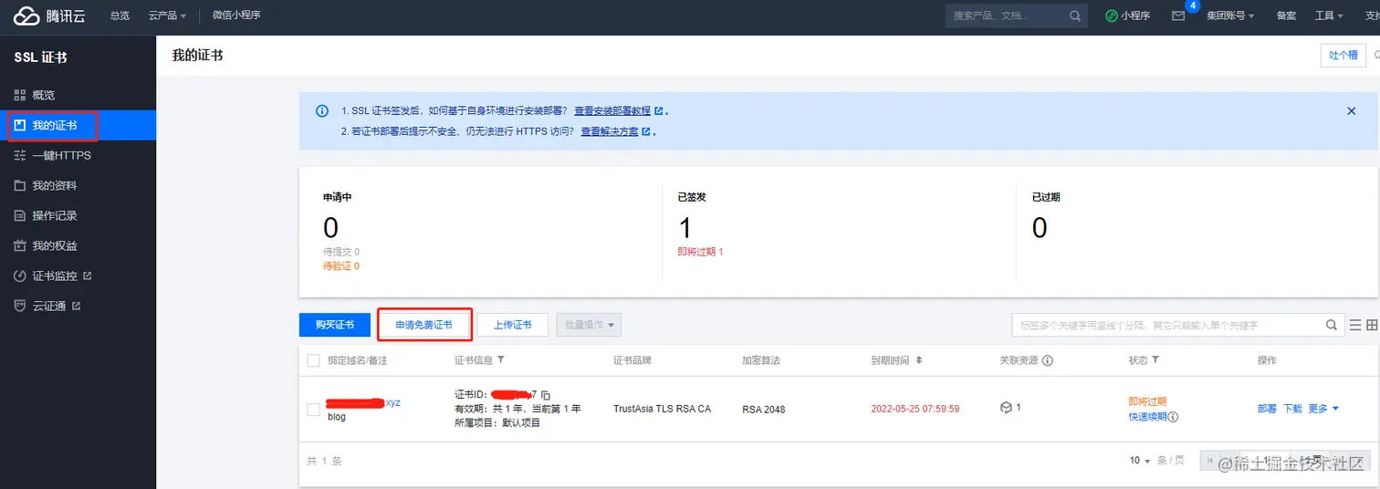 申请证书