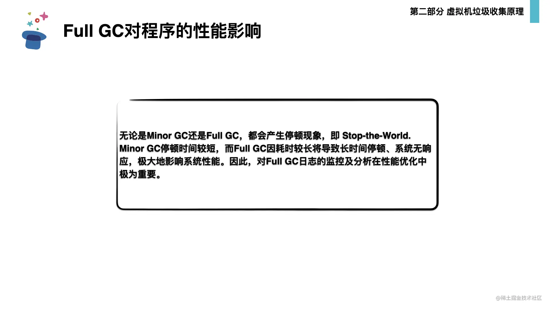 起底JVM内存管理及性能调优0706.028.png
