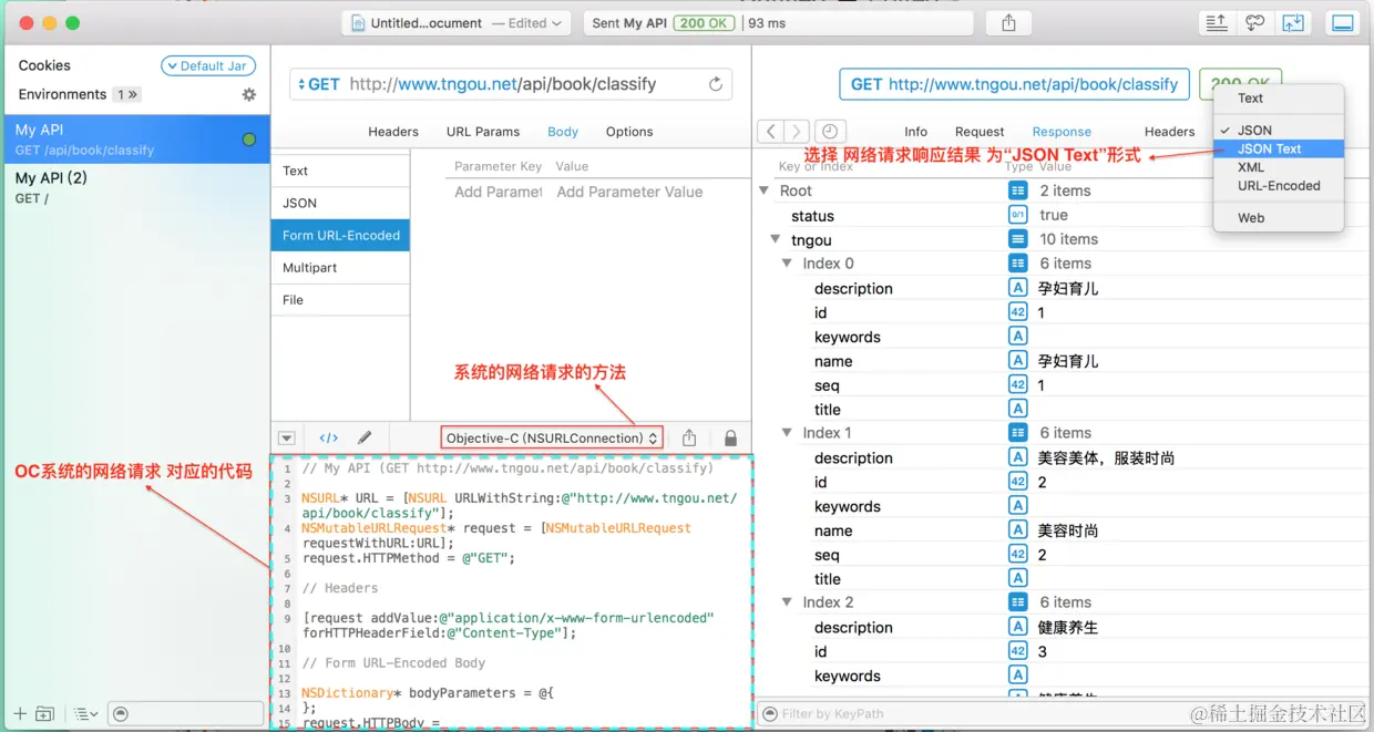 选择 系统的网络请求的方法后</br>选择 网络请求响应结果 为“JSON Text”形式