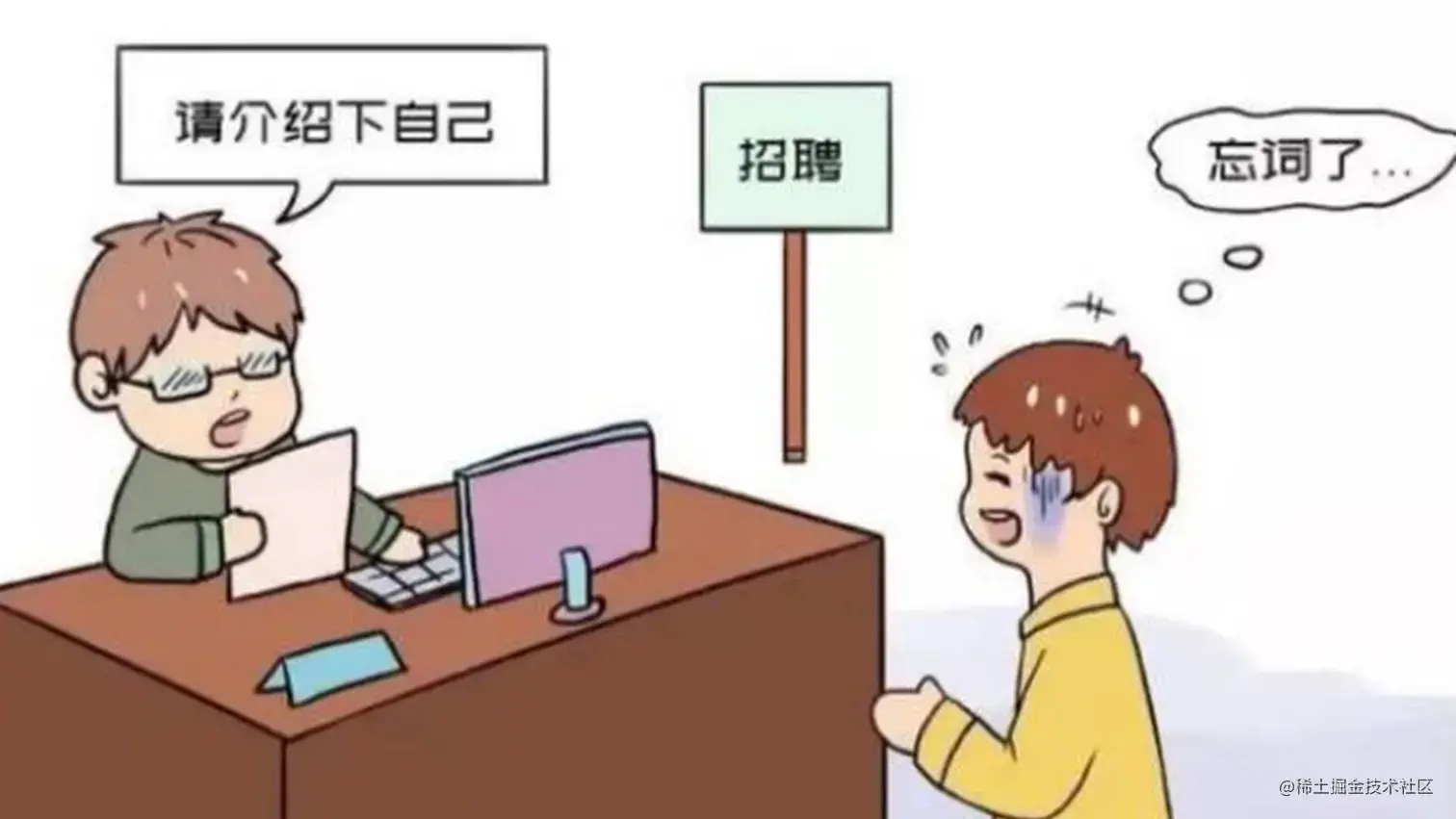 面试总结