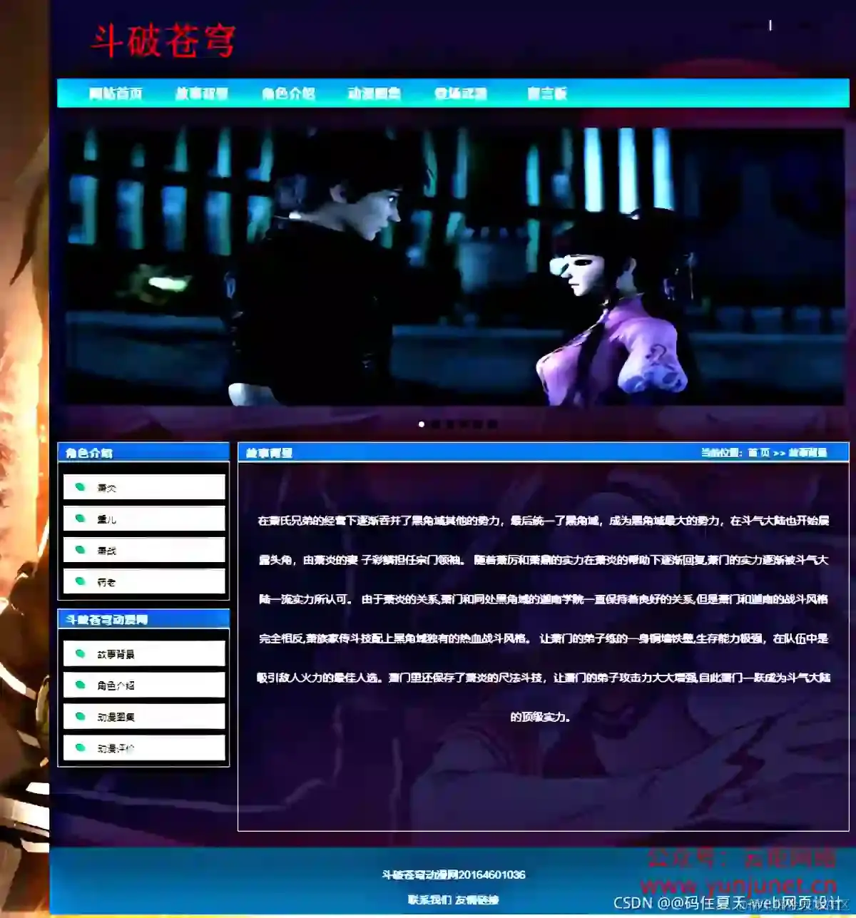 HTML5期末大作业：动漫网站设计——斗破苍穹动漫(6页)带轮播特效 HTML+CSS+JavaScript 期末作业HTML代码 学生网页课程设计期末作业下载 web网页设计制作成品 大学生毕设网页设计源码HTML