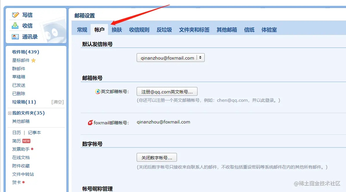 利用qq邮箱发消息先获取授权码.png