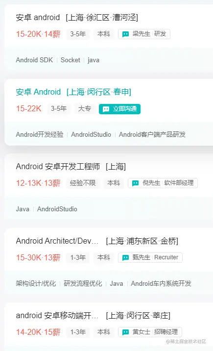 Android待遇.png