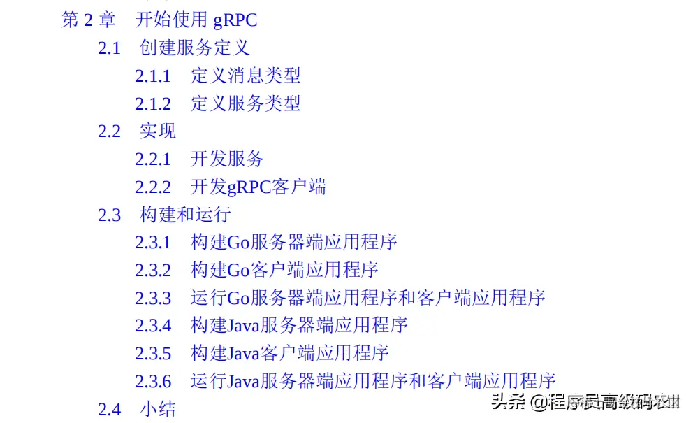 谷歌架构师分享gRPC与云原生应用开发Go和Java为例文档