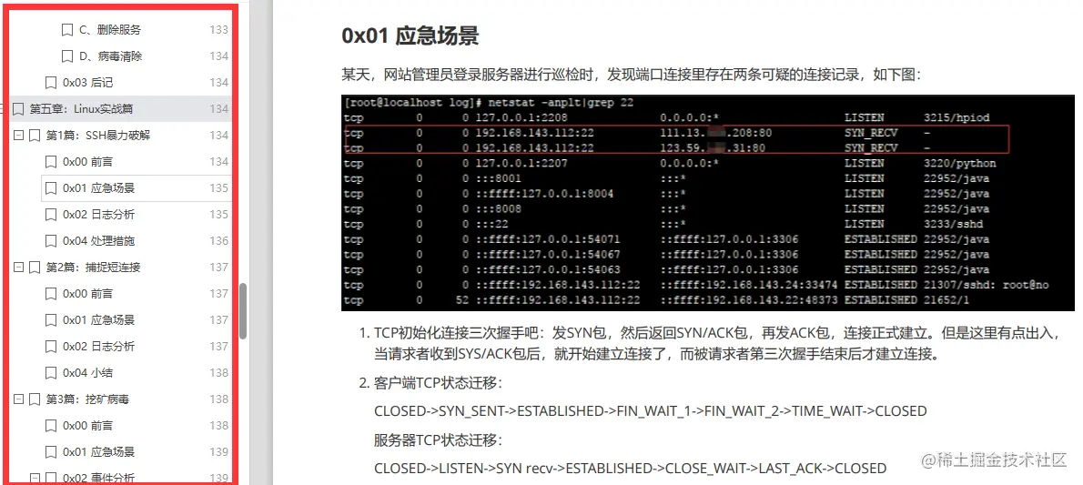 第五章:Linux实战篇