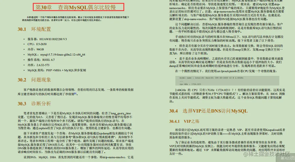 史上最全的MySQL性能手册（优化+SQL+并发+数据库）
