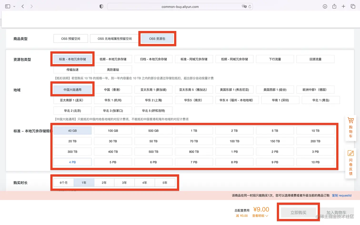 buy_AliyunOSS