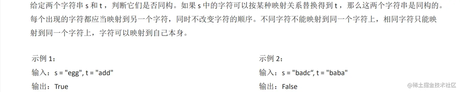 同构字符串 (LeetCode205).png