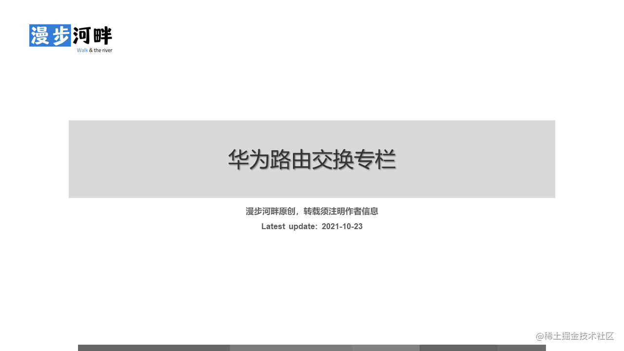 华为路由交换