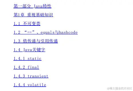 Java高级笔试宝典覆盖近3年Java笔试中98%高频知识点
