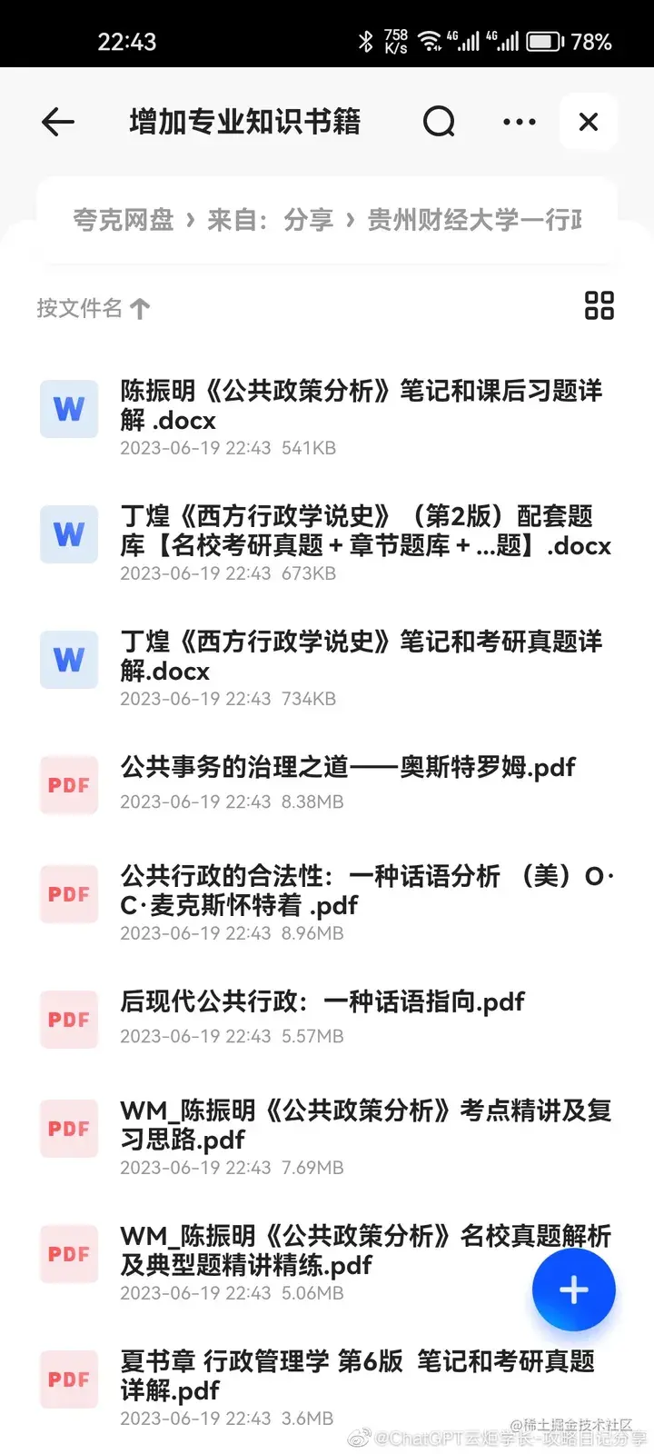 贵州财经大学—行政管理考研初试资料
