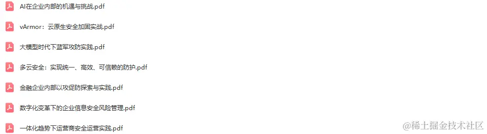 FCIS 2023网络安全创新大会-核心PPT资料