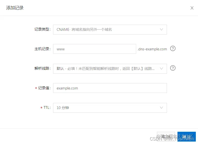 CNAME对话框