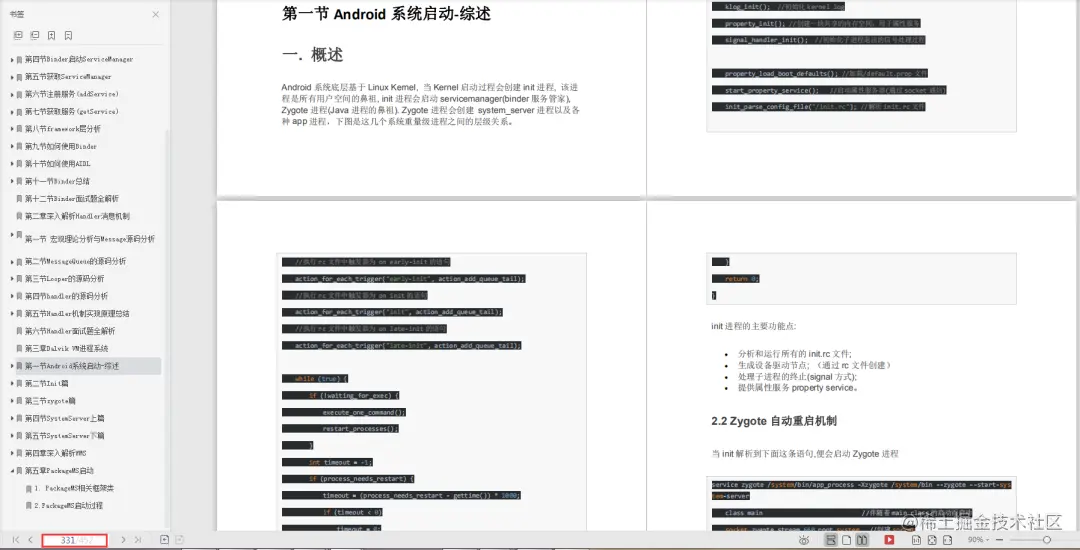 篇幅有限，仅展示部分内容