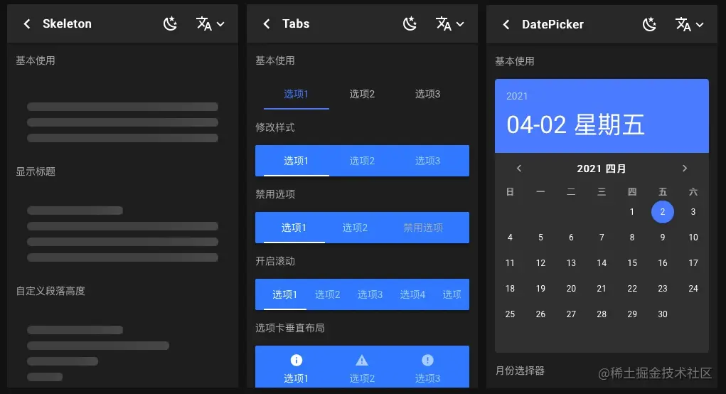 Varlet 部分组件预览