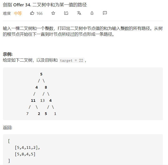 剑指Offer——二叉树中和为某一值的路径（JS实现） ｜刷题打卡-一一网