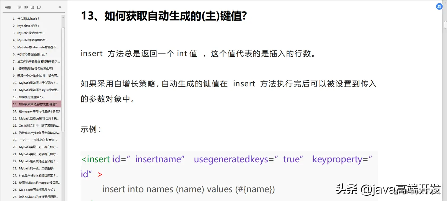 2019年最全java面试真题解析（980道），你没见过的面试题都在这