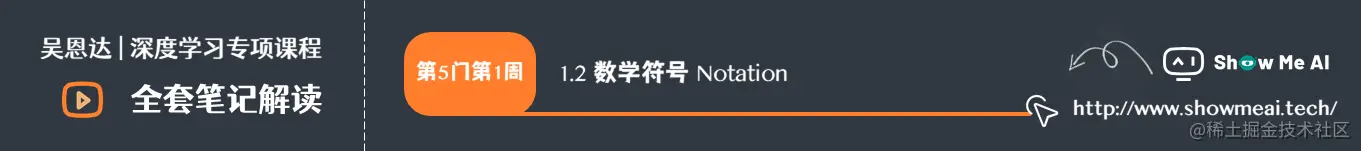 数学符号 Notation