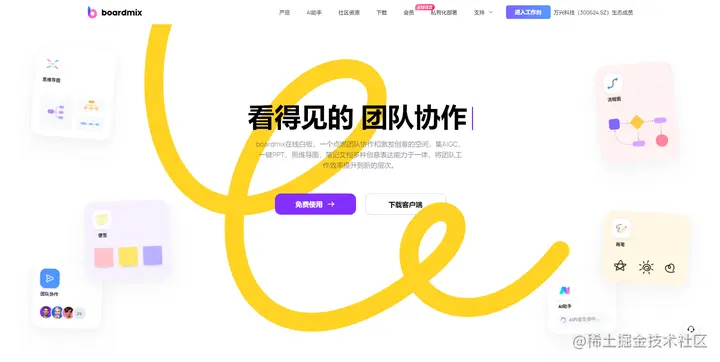 boardmix博思白板