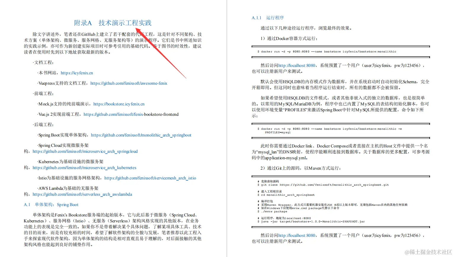 构建可靠分布式架构的最佳方式，竟记在国内第一本“凤凰架构”上