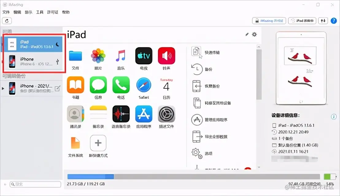 如何使用iMazing将iPhone的数据迁移到iPad