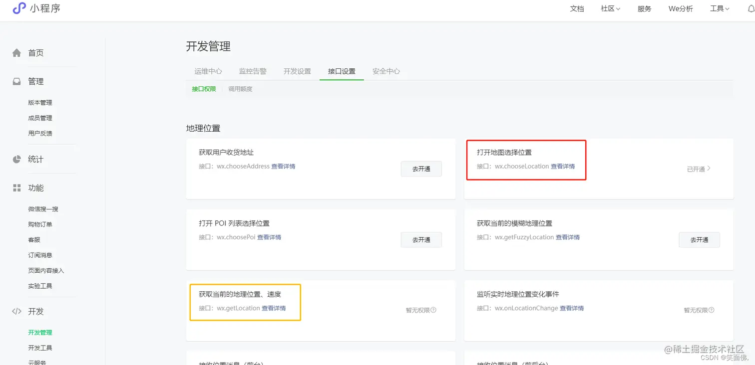 微信小程序公众号