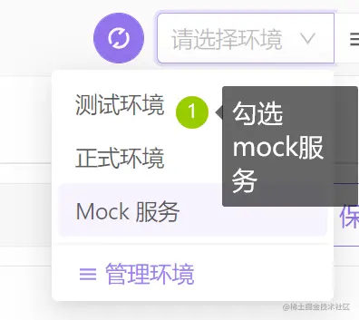 Apifox 中使用 mock 功能 step1 