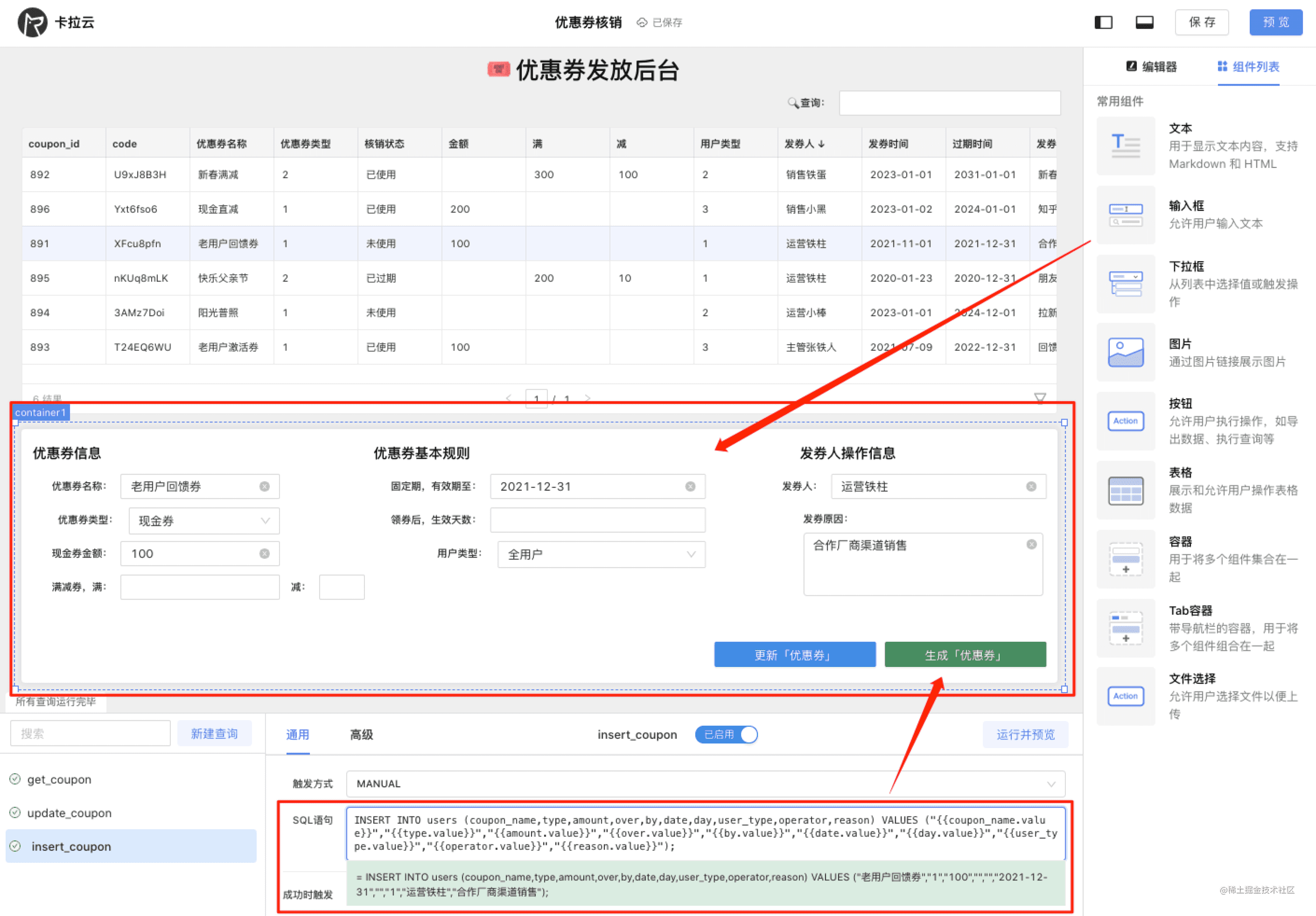 卡拉云快速搭建企业内部工具