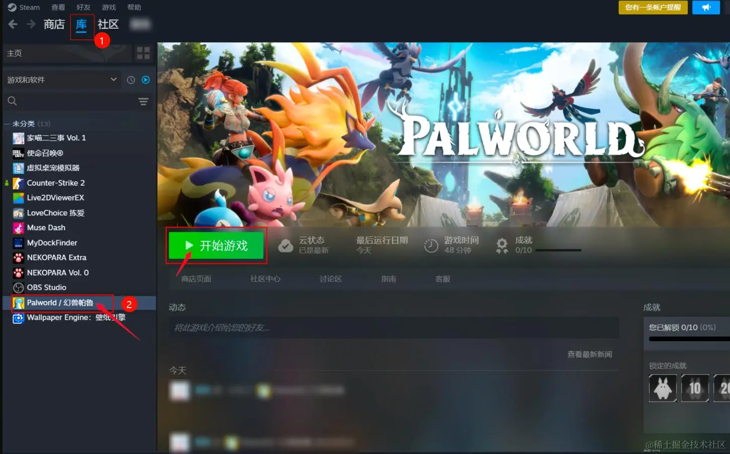 在“库”中找到幻兽帕鲁