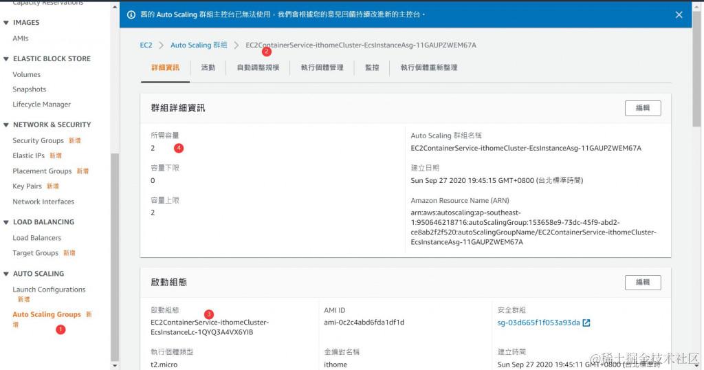 自动扩缩群组组态