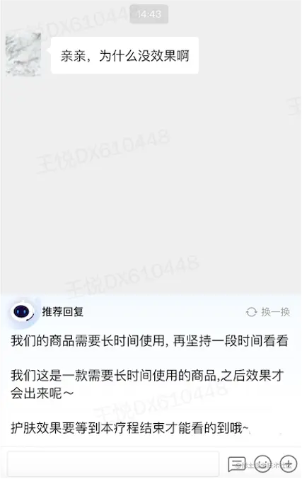 图12 商家IM话术推荐产品示例