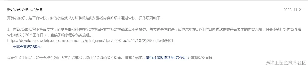 游戏内容介绍未通过审核