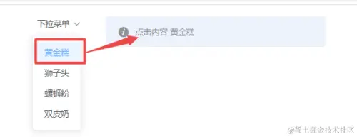 el-dropdown如何获取点击项内容