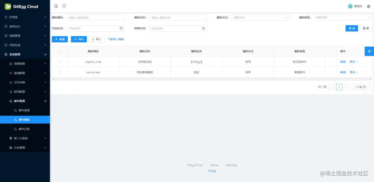 邮件模板管理界面