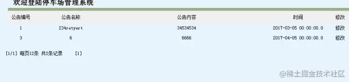 基于JAVAEE的停车场管理系统（论文+PPT+源码）
