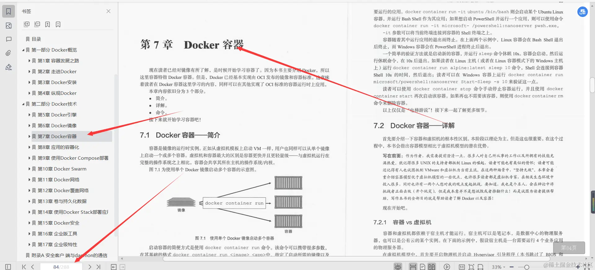 膜拜！华为18级专家3年苦心整理分享深入浅出Docker文档