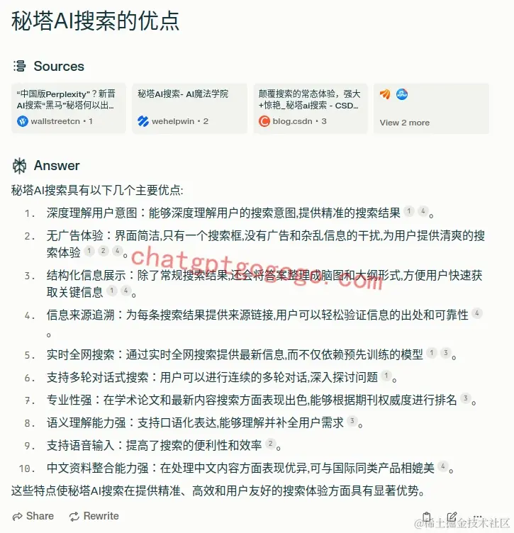 Perplexity的问答能力